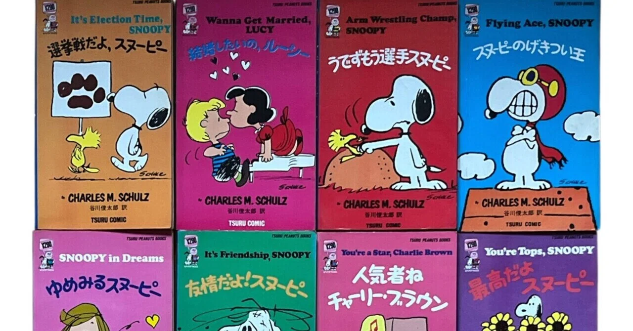 1969年、日本で初めてスヌーピーのコミックが発売された日（4）｜池ちゃん