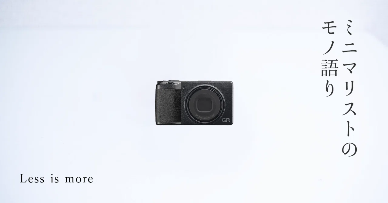 高額でもGRⅢxを買うべきか？ーカメラとの出会いと相性と、そして縁ー