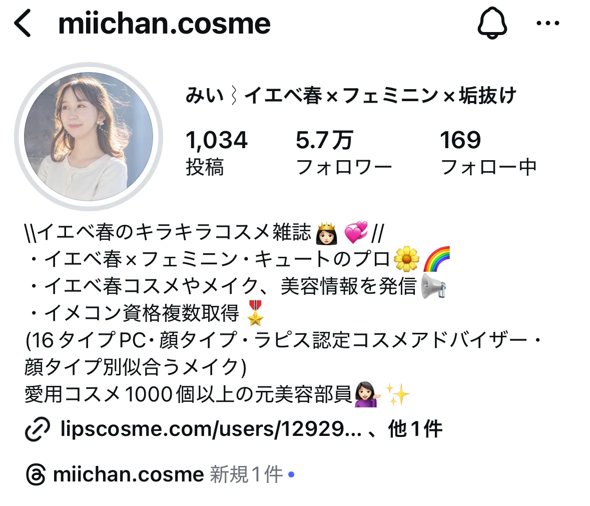 ゆるく趣味で始めたインスタが、いつのまにか収入源になっていた話｜みい