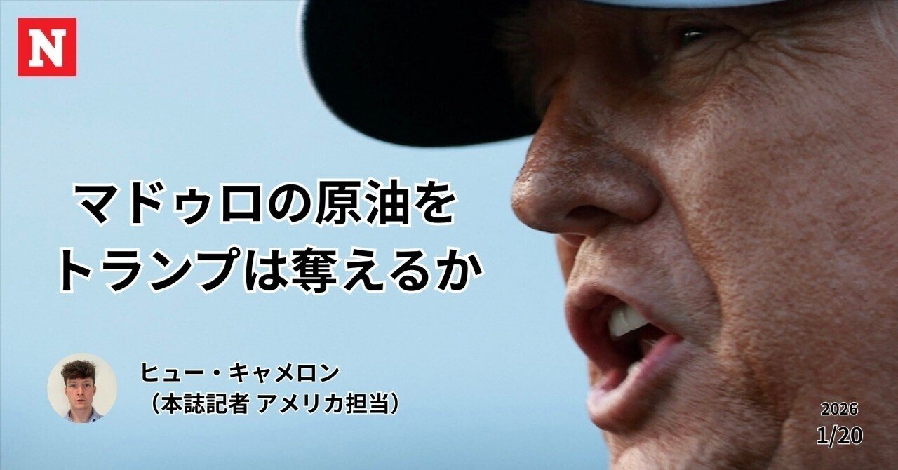 世界最大の埋蔵量でも「儲からない」？ 米石油大手がベネズエラ投資に慎重な理由｜ニューズウィーク日本版