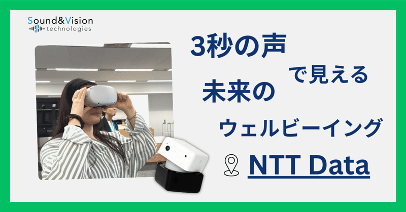 共創の場で広がる可能性 ─ NTT Data ヘルスケア共創ラボと「Care Cube」