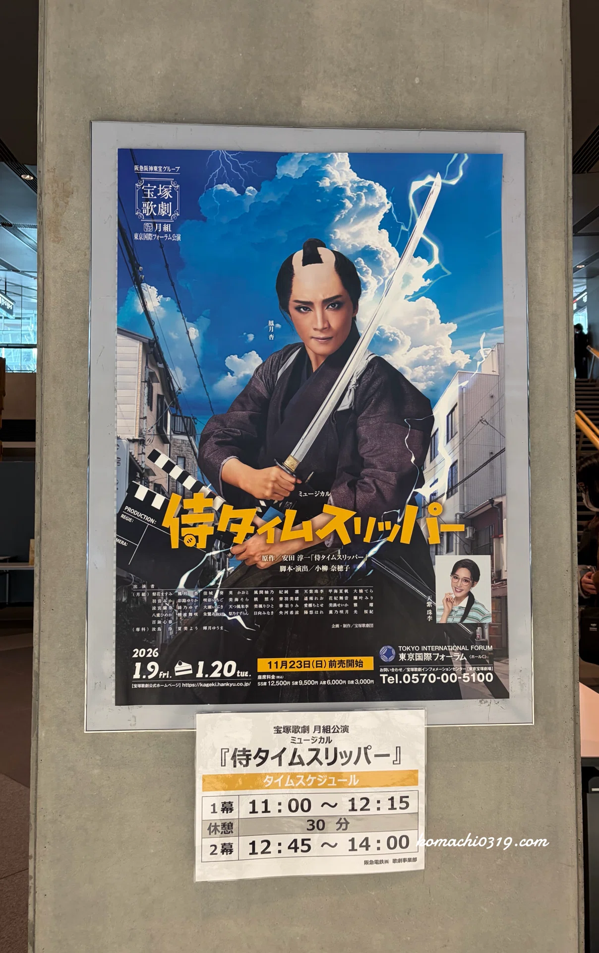 月組『侍タイムスリッパー』｜こまち