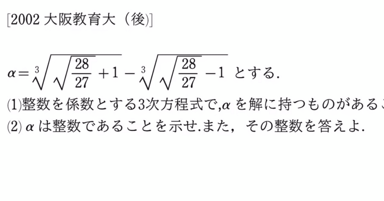 2002年大阪教育大 3次方程式の解の公式(カルダノの公式)｜数学入試問題の背景