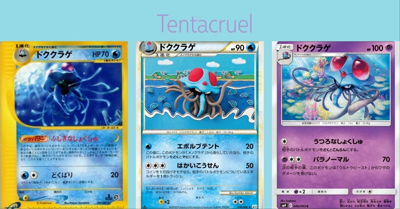 ポケカの歴代ドククラゲ｜リユルン
