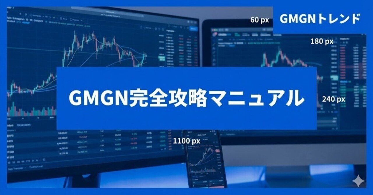 GMGN完全攻略マニュアル｜え１７う｜Web4.0