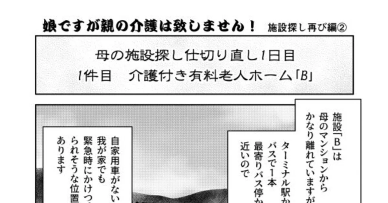 娘ですが親の介護は致しません！ 36話｜あさみさとる