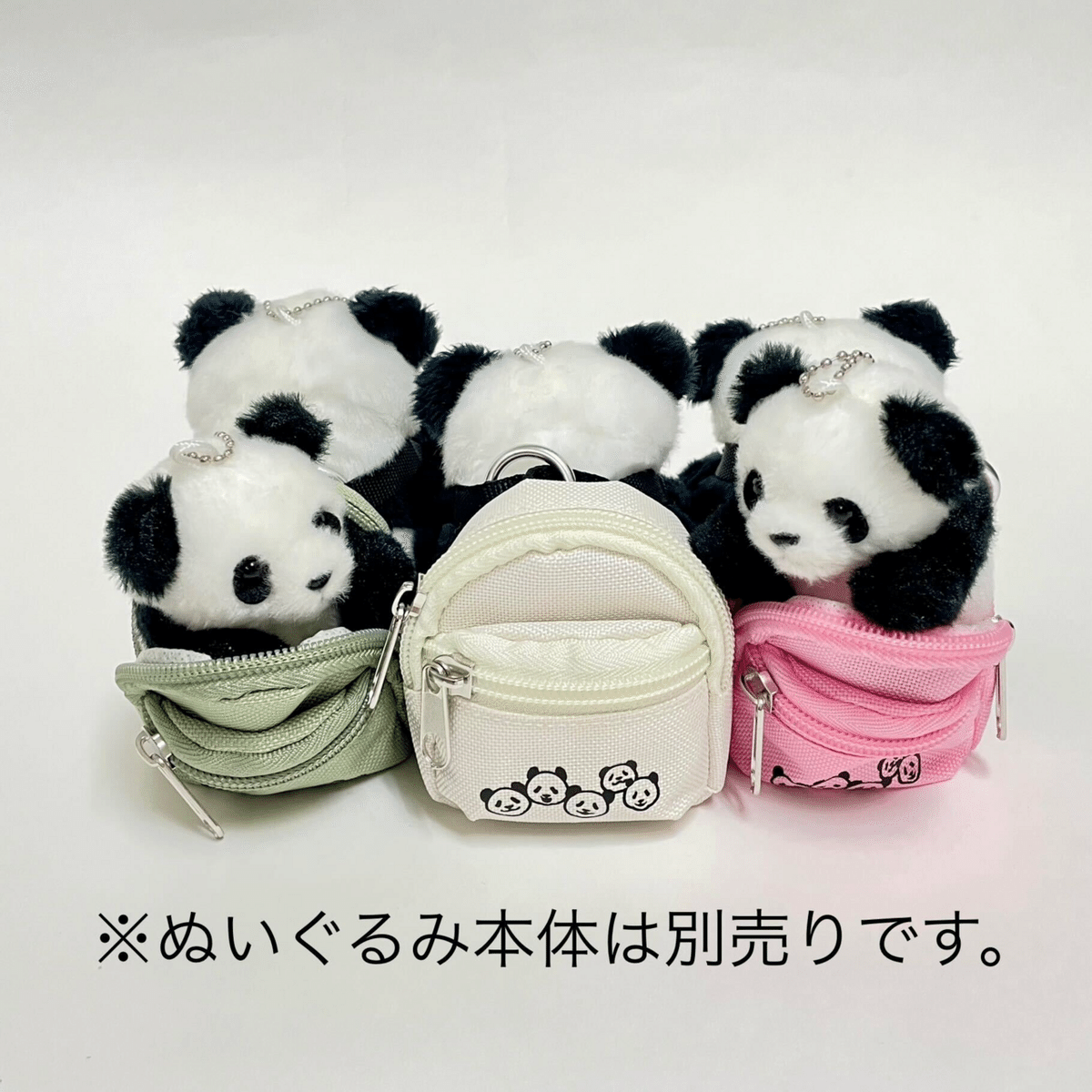 シャンシャン】キーホルダー8個セット 通販】8月の新商品 バッグ