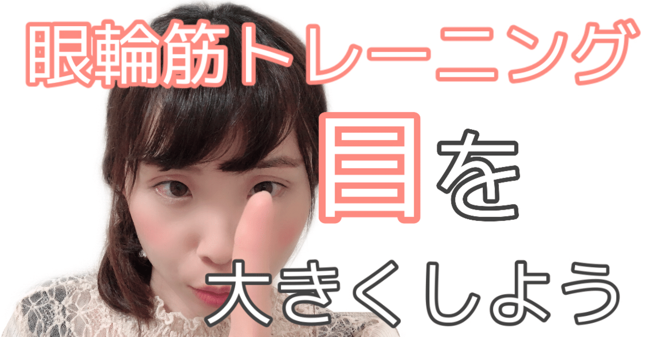 筋 トレーニング 輪 眼
