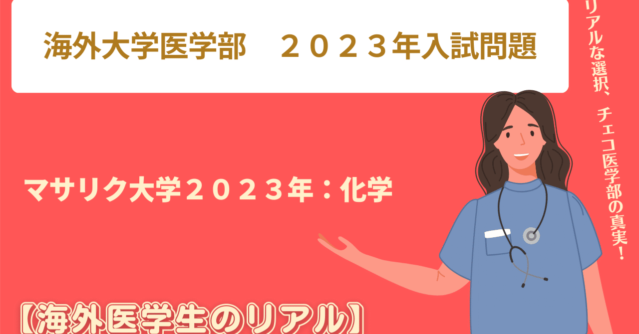 OVERVIEW OF CHEMISTRY チェコ マサリク大学 医学部 OVERVIEW OF CHEMISTRY チェコ マサリク大学 医学部