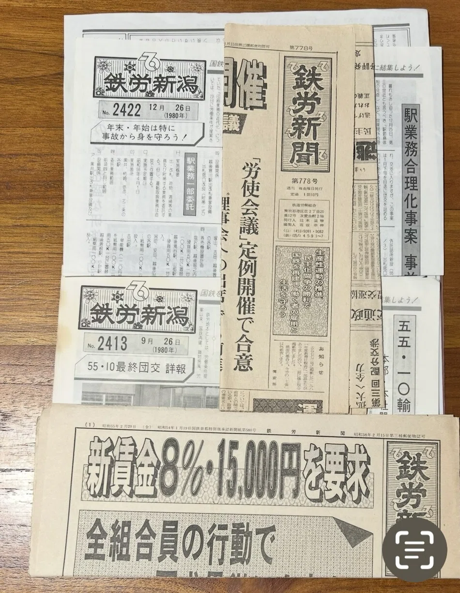 鉄労新潟・鉄労新聞』1980年発行4部セット｜そだたべbooks