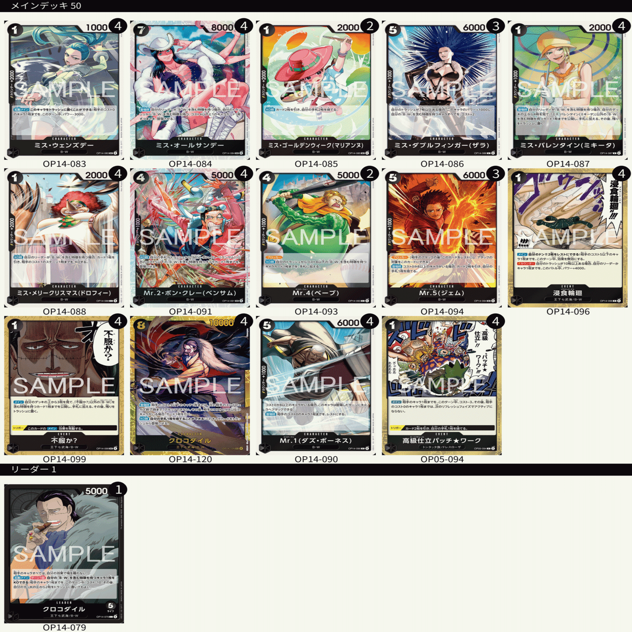 黒クロコダイル解説｜全速