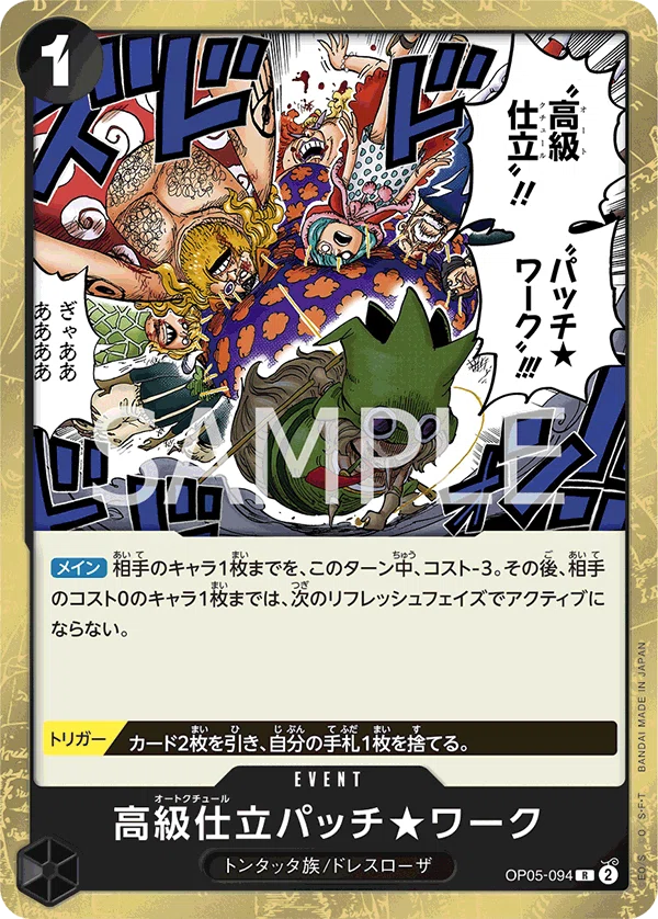 黒クロコダイル解説｜全速