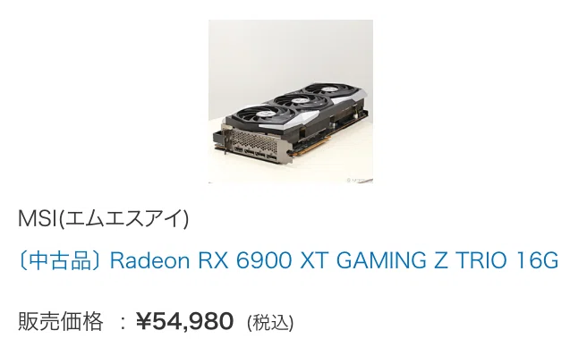 グラボ6万以下の中古なら、緑よりRX6900XTが今、1番アツい説。RTX5090
