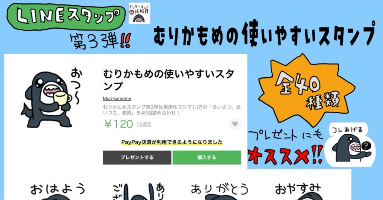 LINE Stickers Now Available!｜むりかもめ