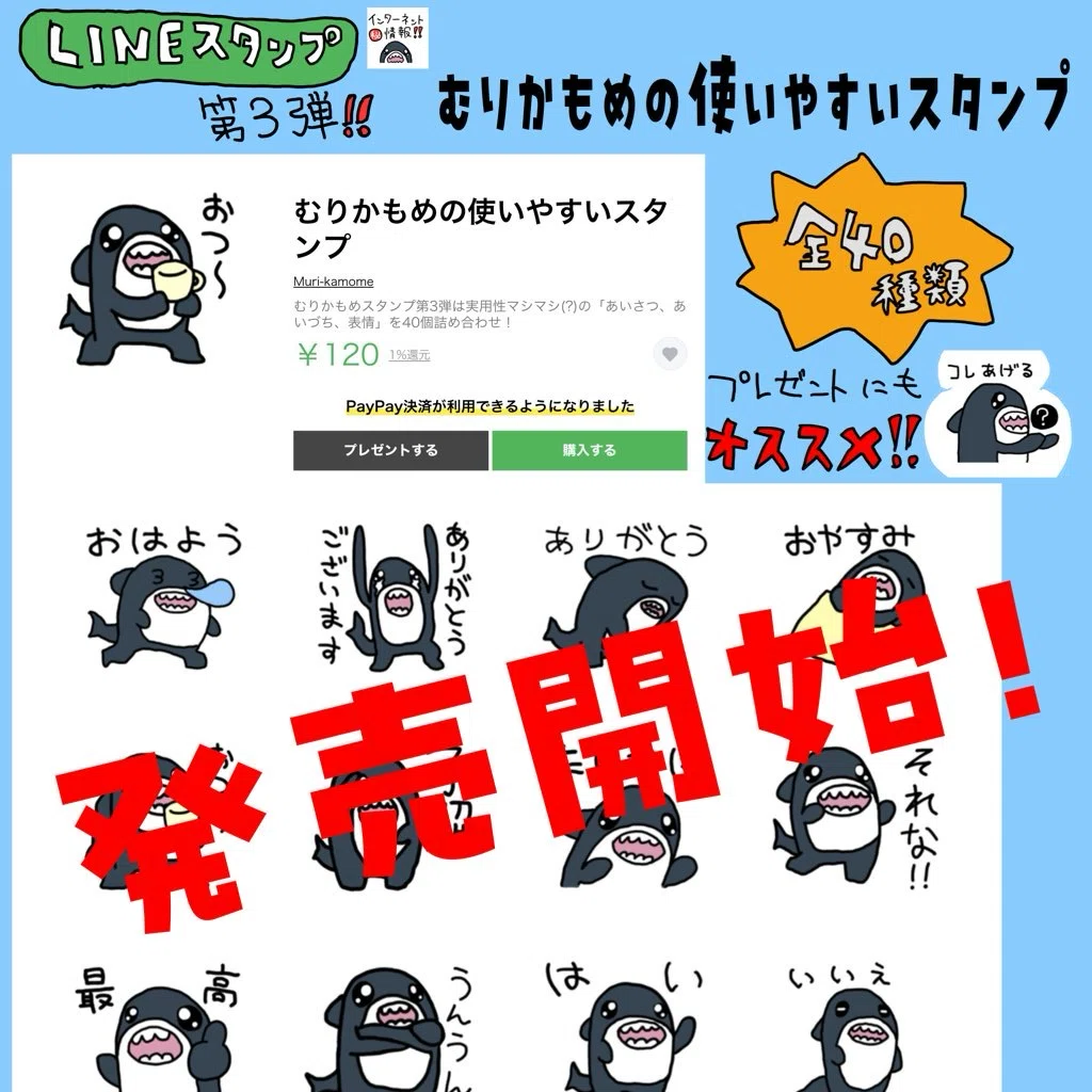 LINE Stickers Now Available!｜むりかもめ