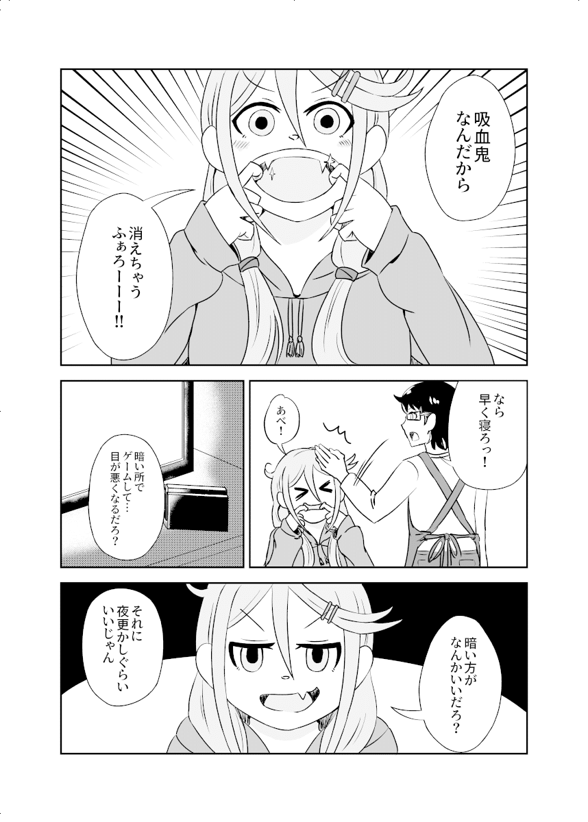 吸血鬼ちゃんは働かない_005