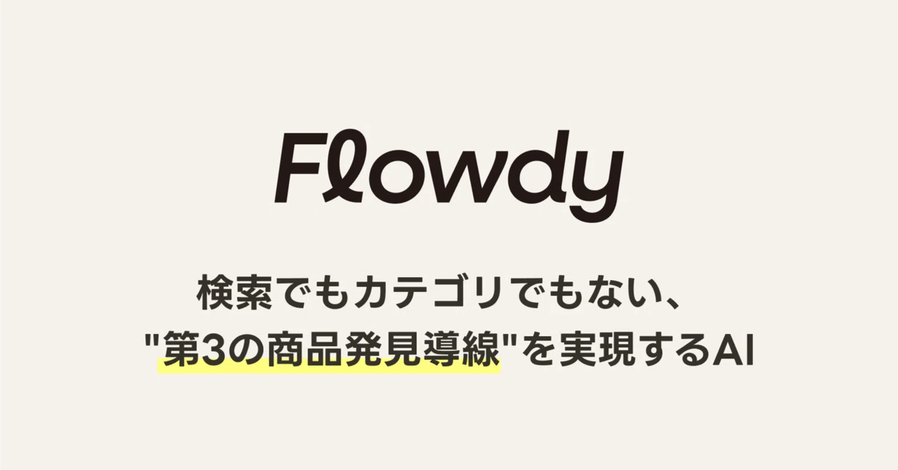検索でもカテゴリでもない、