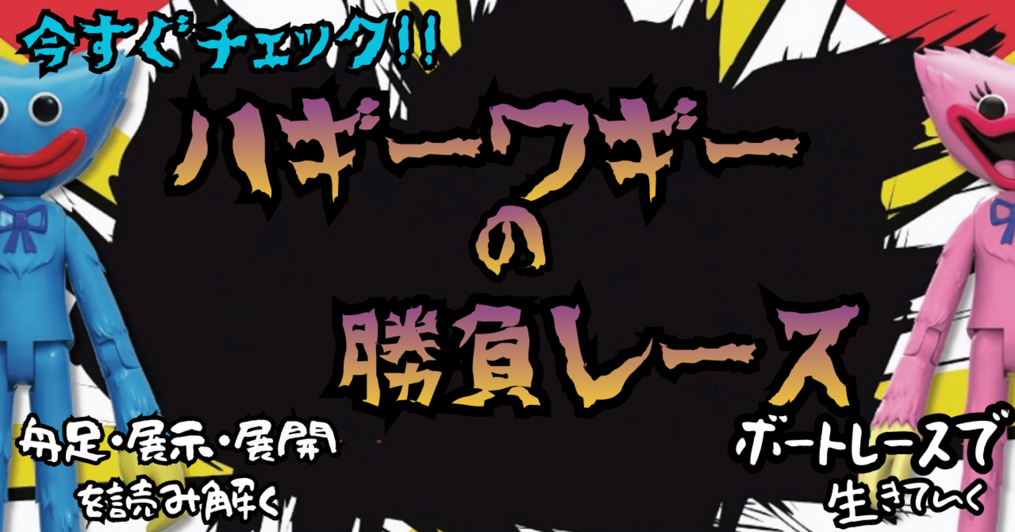 蒲郡10R 締切19:42｜狂気の競艇予想屋ハギーワギー😈