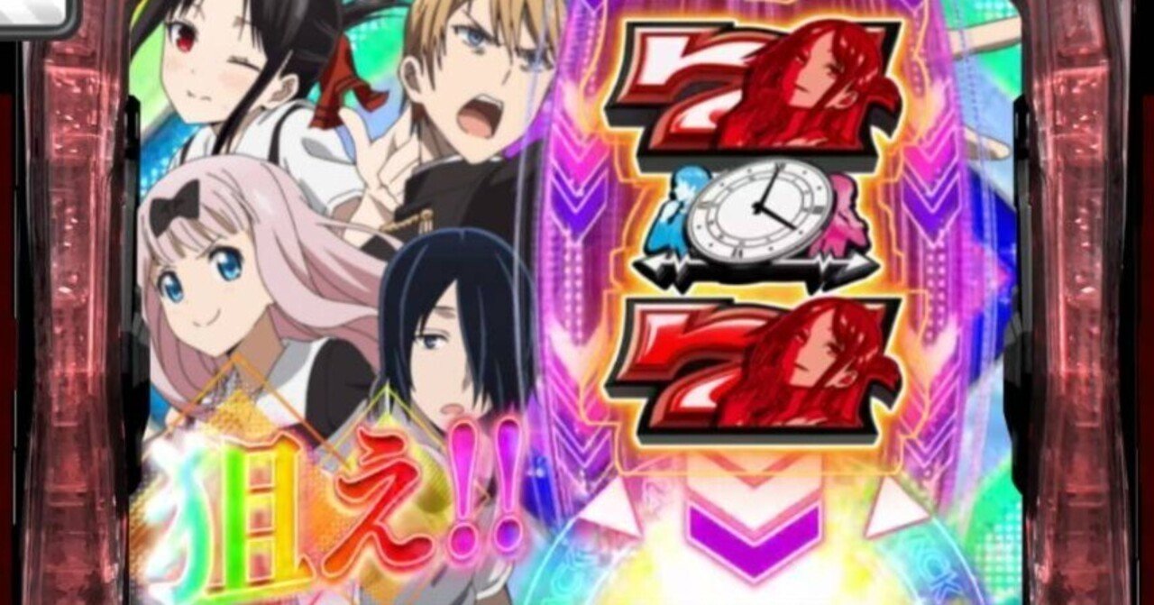 タマたま スマスロかぐや様 スマスロ Lかぐや様は告らせたい【SANKYO