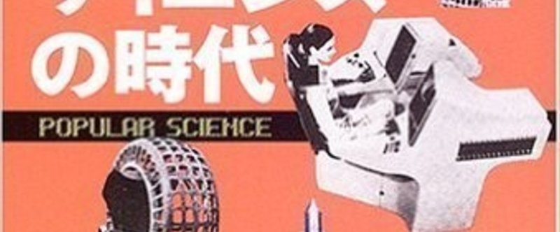 昭和の“元少年”を刺激する野球と科学への斬新な視線