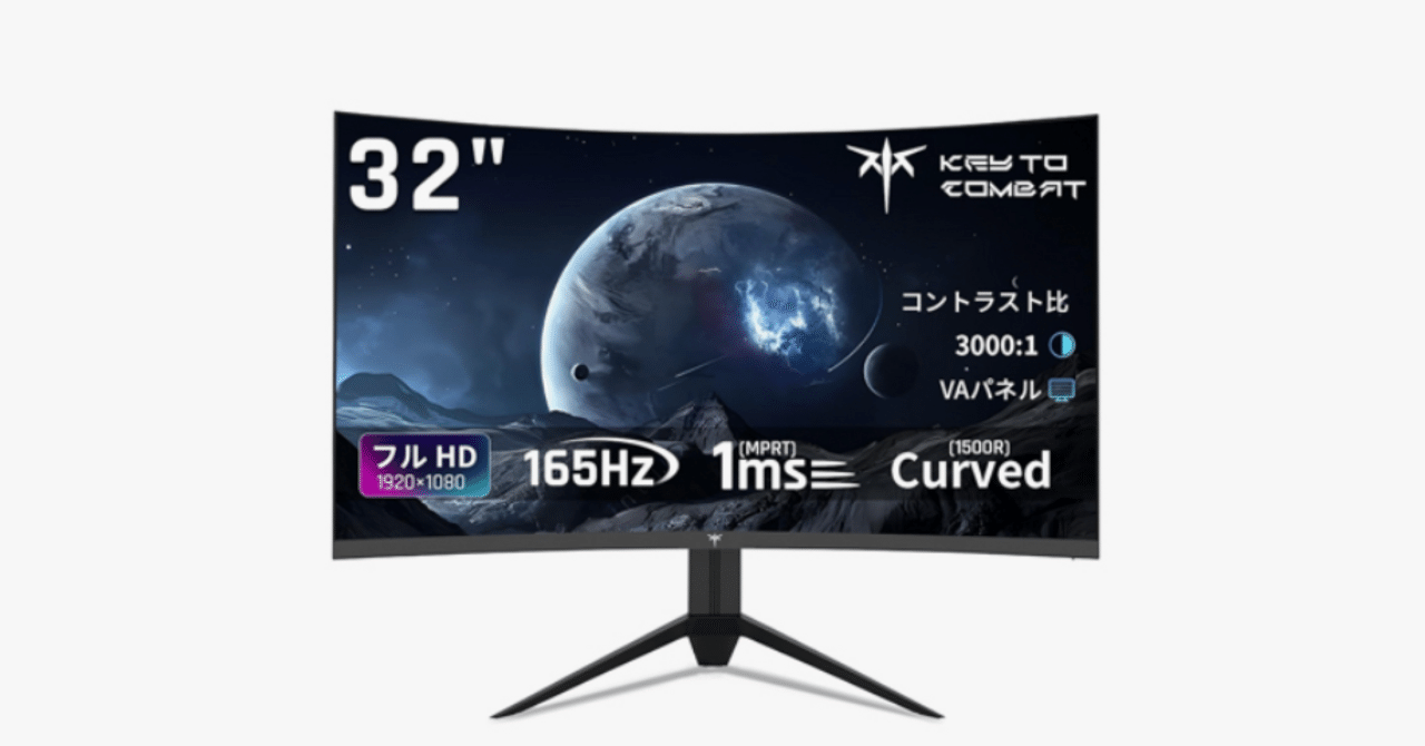 KTC 32インチ 湾曲ゲーミングモニター H32S17C｜おうちでアマゾン生活