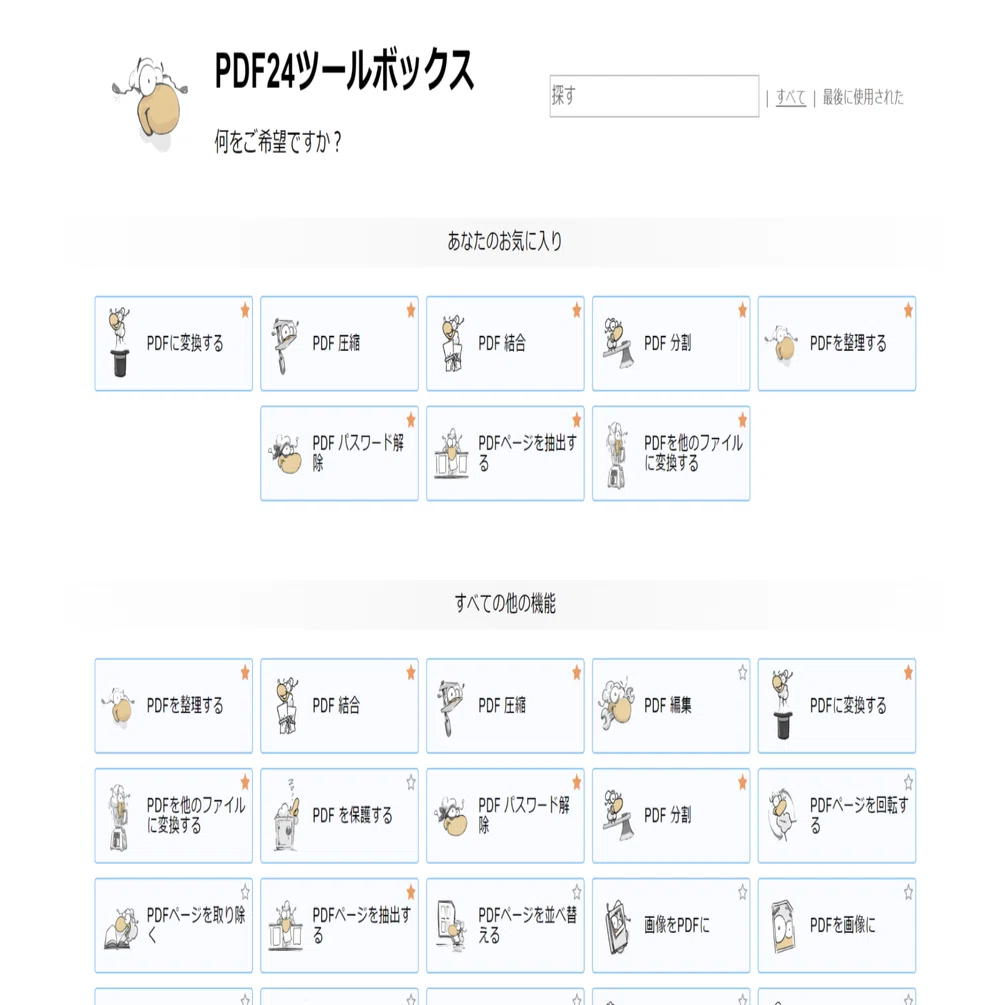 神ツール】「まだPDFで消耗してるの？」資料作成時間を半分にする最強