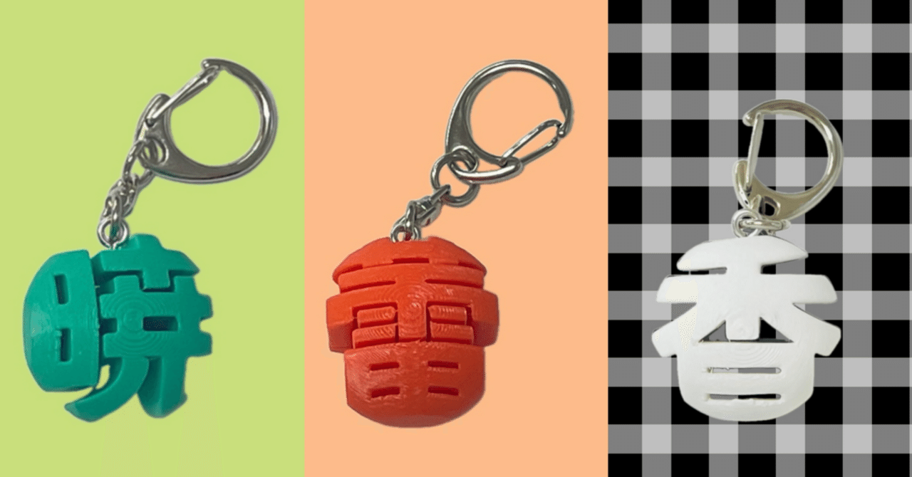 2026年の始まりに「パンダのおなまえキーホルダー」発売！｜上野案内所