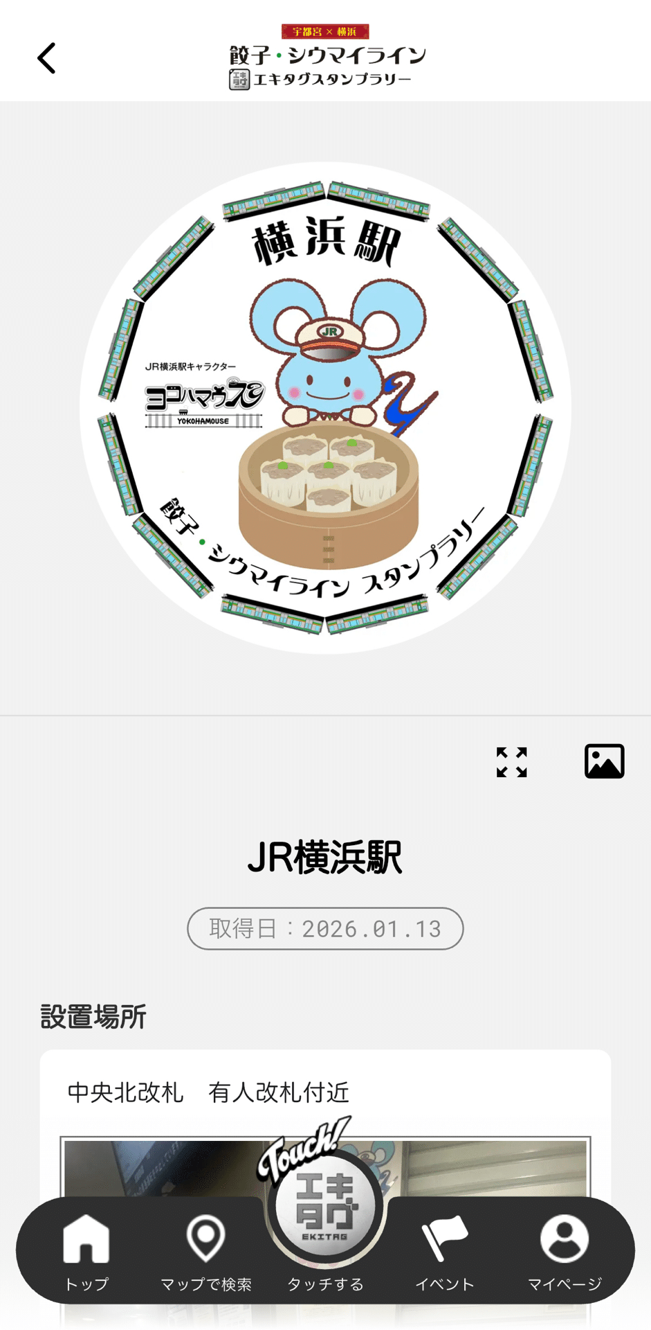 横浜駅スタンプ完全ガイド｜餃子・しゅうまいラインスタンプラリーエキ