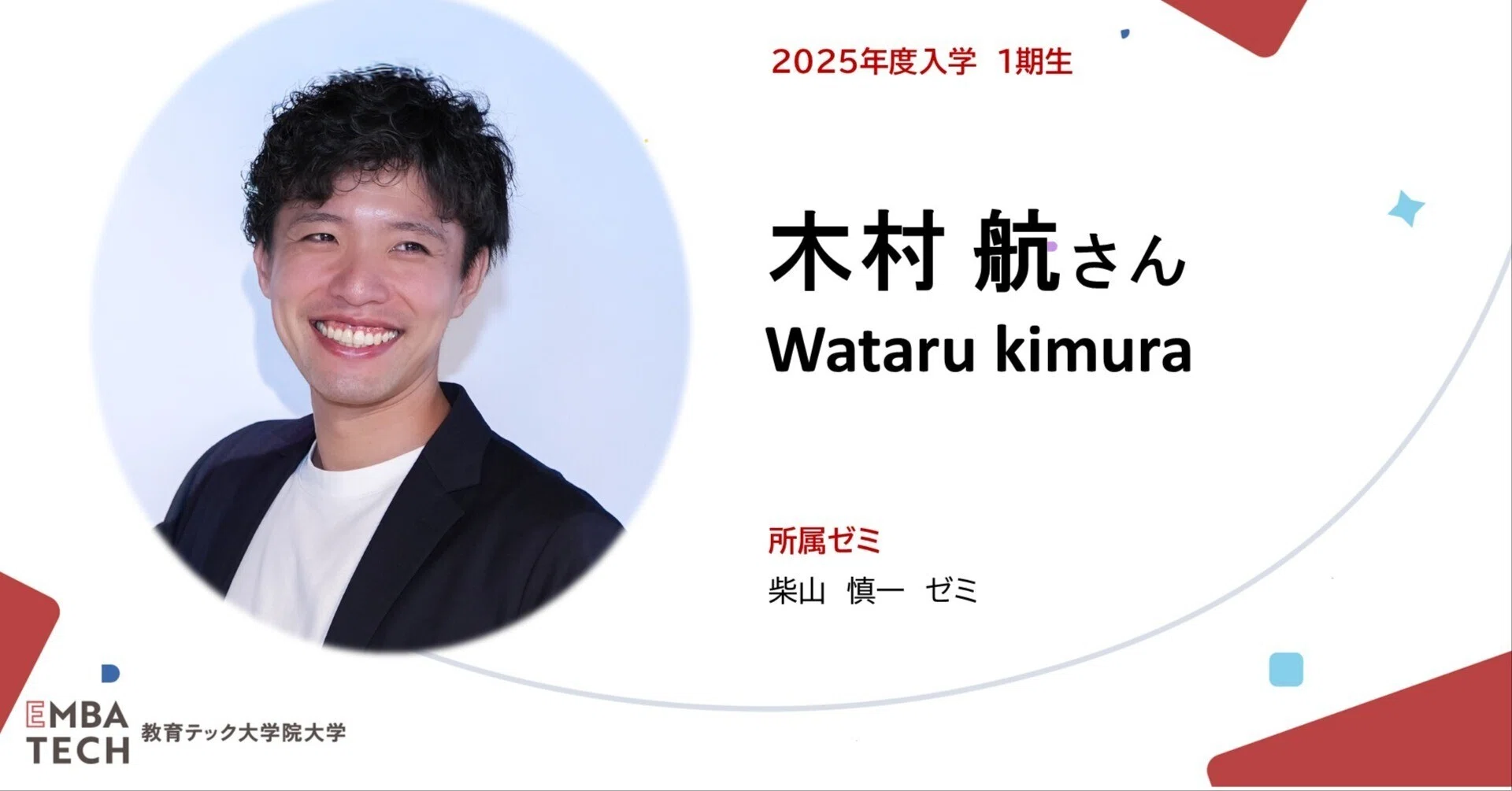 木村 塾経営者・地方創生事業】 木村 航／Kimura Wataru｜教育テック公式note
