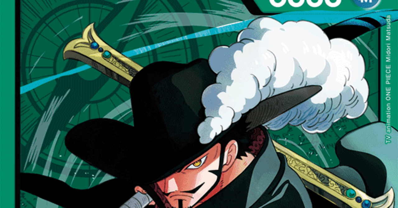 最新版】14.5弾環境 結論構築の「緑ミホーク」簡単解説｜ワンピース