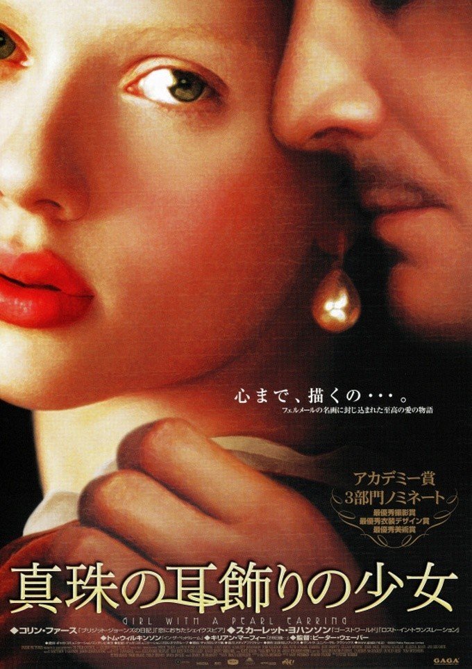 ネタバレ映画レビューno 2 真珠の耳飾りの少女 つかち Note ネタバレ映画レビューno 2 真珠の耳飾りの少女 つかち Note
