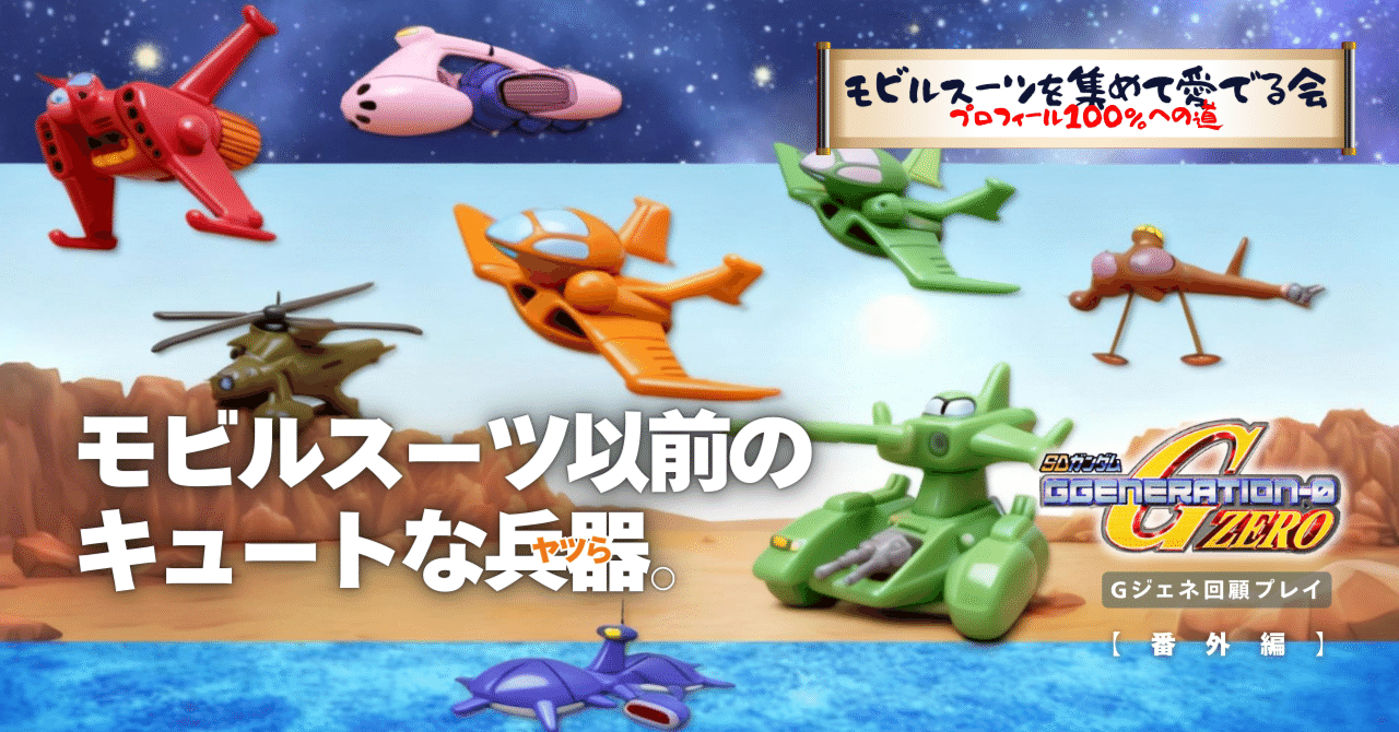 かよわきヤツらをエースにしよう！｜メニホビ