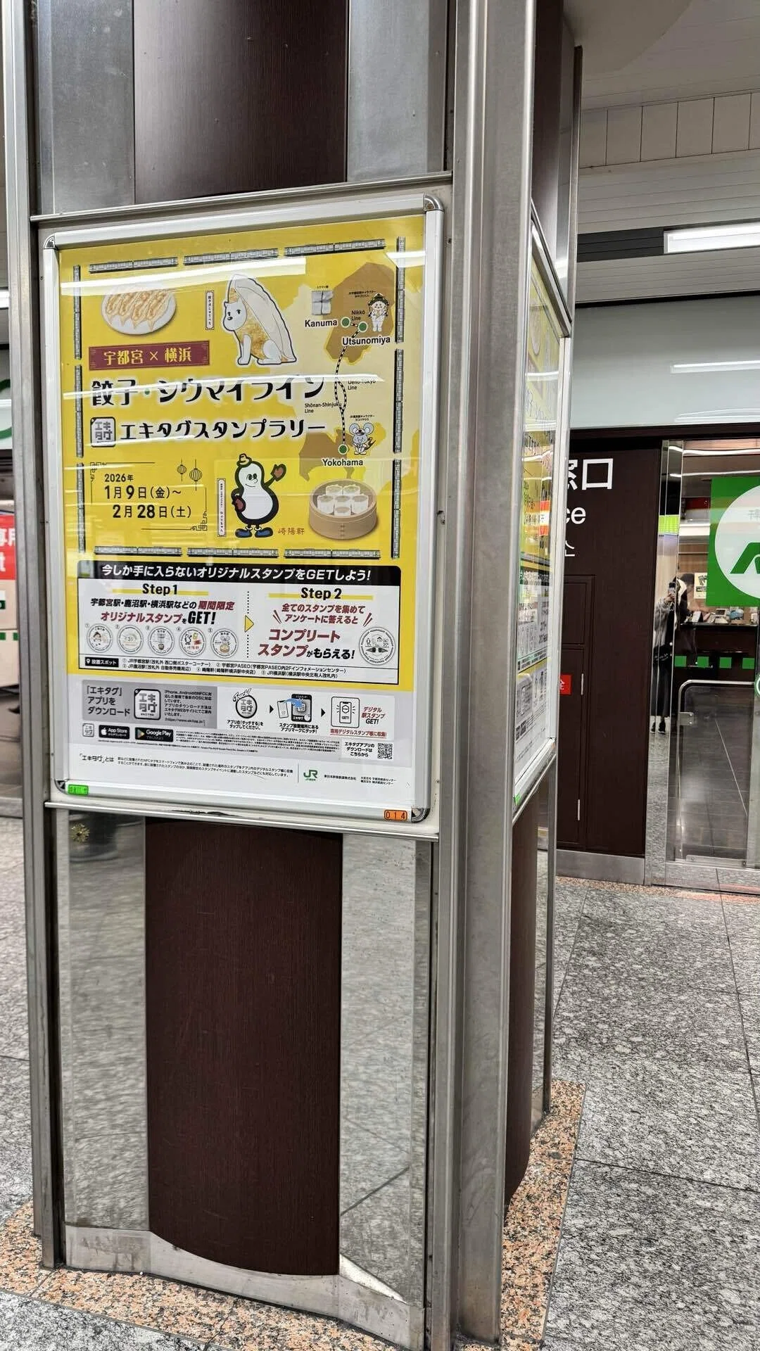 崎陽軒横浜駅中央店スタンプ完全ガイド｜餃子・しゅうまいライン