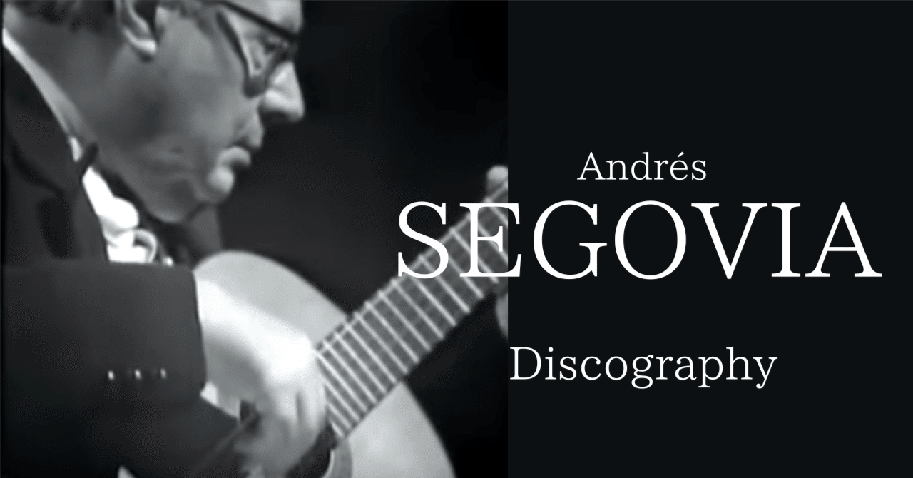 アンドレス・セゴビア ディスコグラフィー⑥(AS8)1952年 60歳の中間