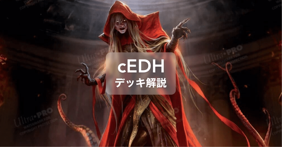 統率者解説】1からはじめる意志を縛る者、ディハーダ（全文無料）｜イジュ