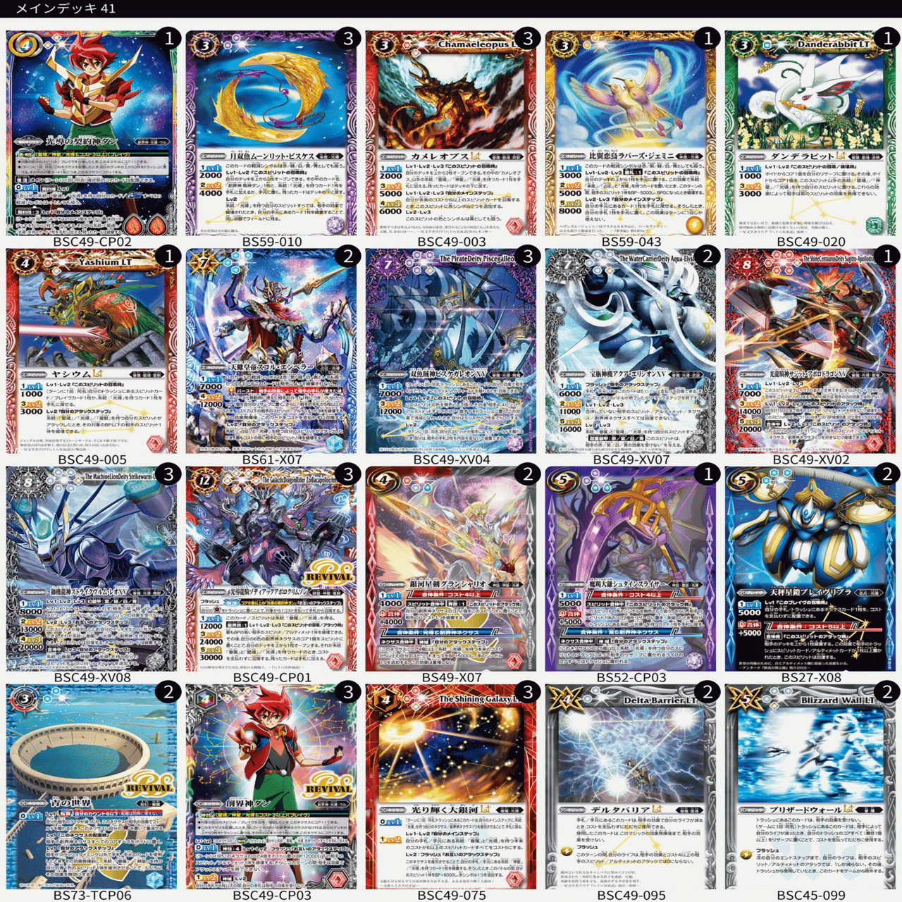 バトスピ】 XV光導 構築【ブレイヴリブラ採用型】｜案山子