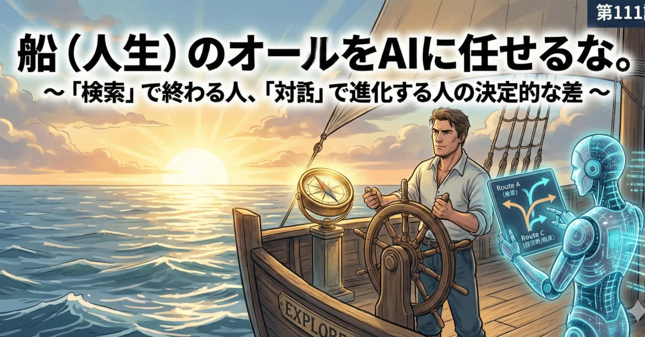 船(人生)のオール(舵)をAIに任せるな。第111話|アミミン