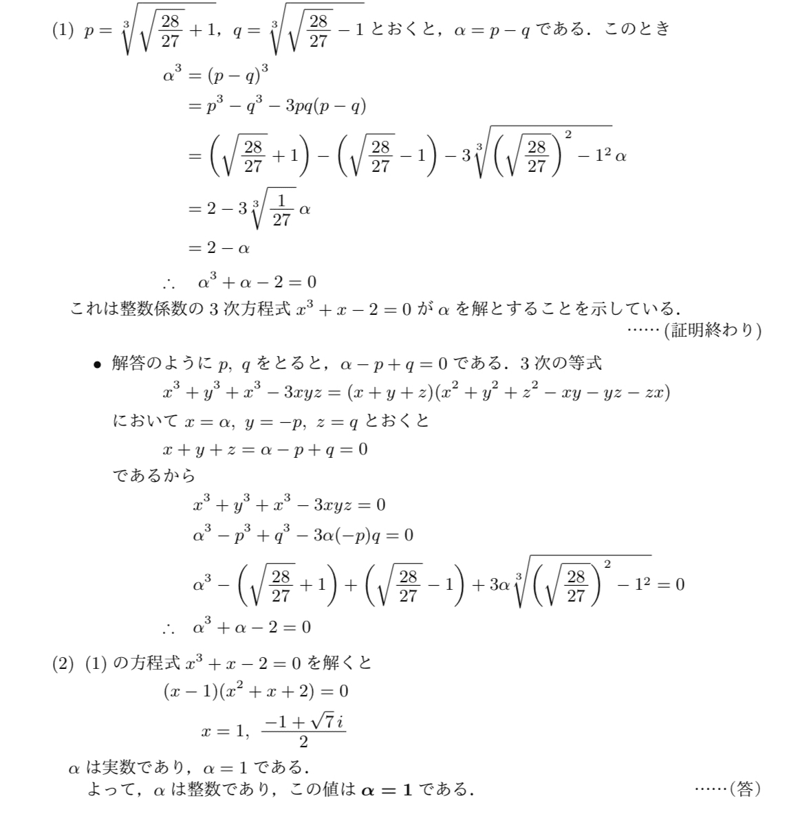2002年大阪教育大 3次方程式の解の公式(カルダノの公式)｜数学入試問題の背景