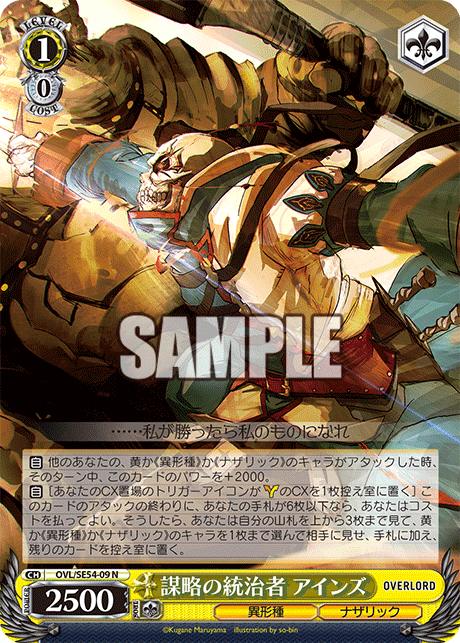 オーバーロード（8枝）デッキタイプ（アグロ）｜あさひ