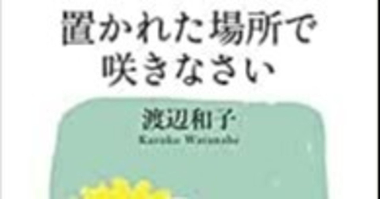 置かれた場所で咲きなさい Bambi19 Note