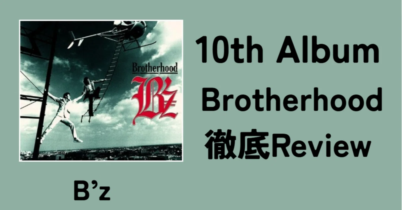 Brotherhood - B'zのアルバム - Apple Music 希少人気柄! ☆ 復刻