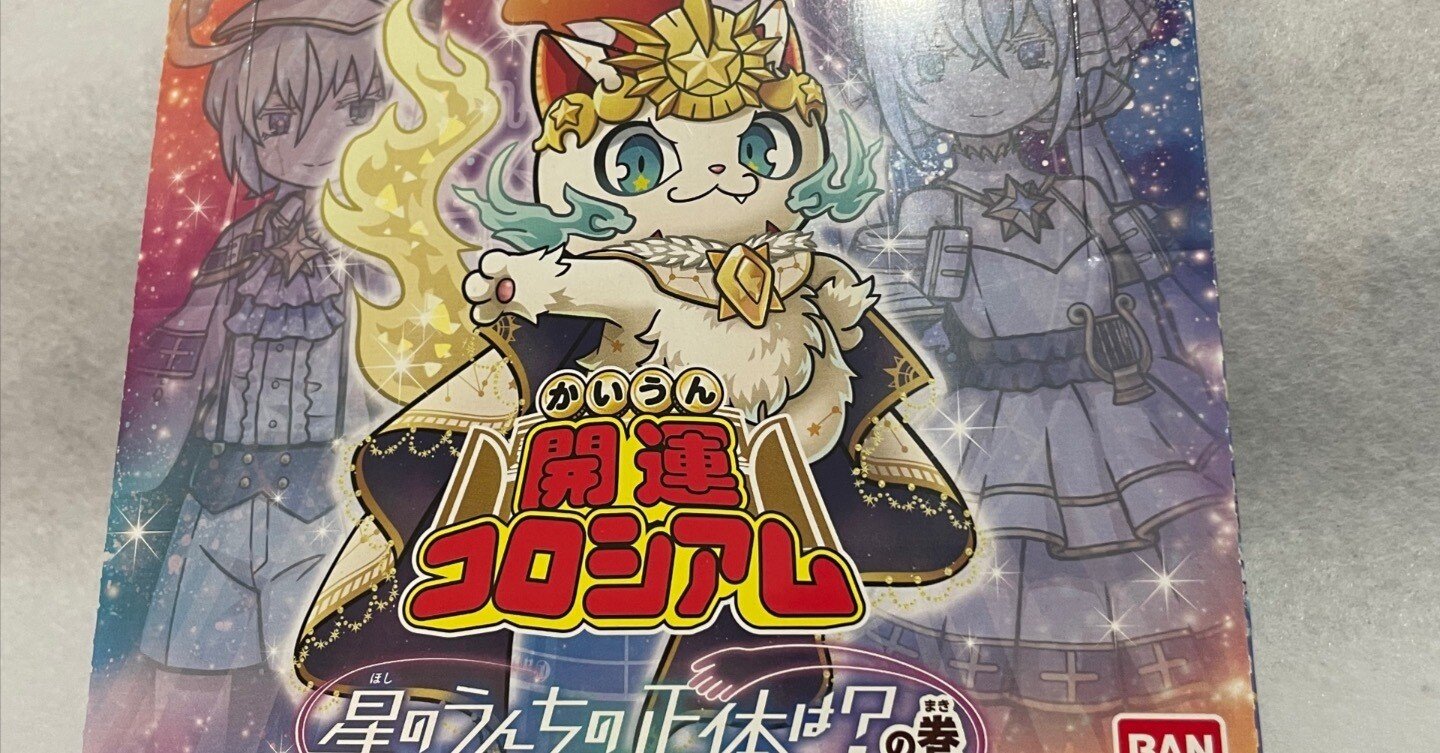 2026年最新】開運コロシアム販売価格＆魅力徹底解説！お年玉で狙うべき