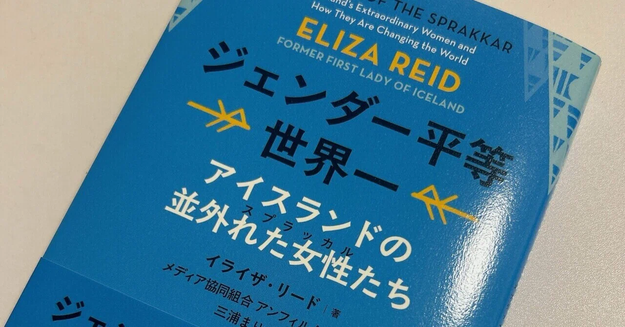 あきらめと生きづらさに気づくためのファーストステップ－『ジェンダー