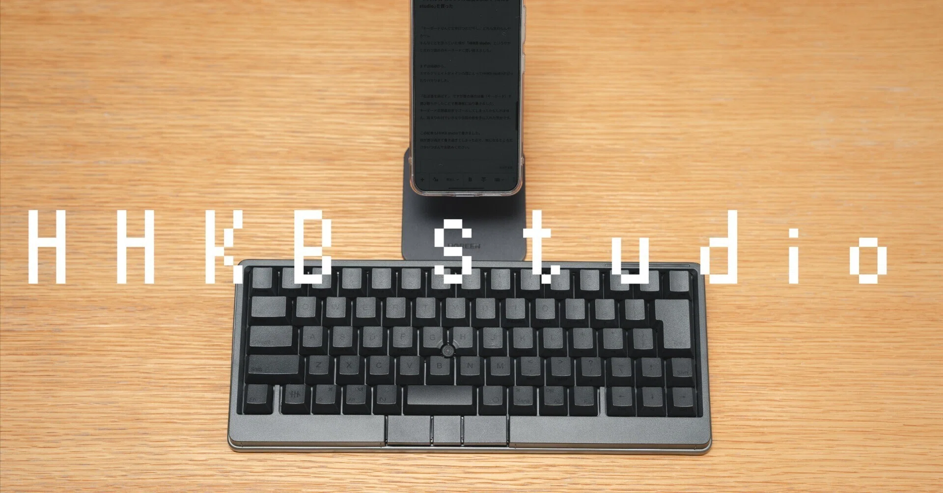 マウスレス”のシンプル環境を求めて「HHKB studio」を買った｜丼(don)