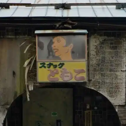 華川富士也