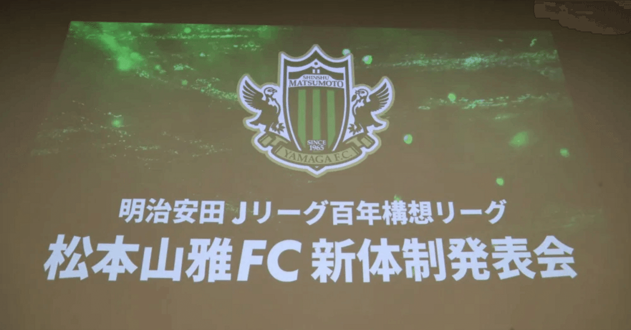 ファンサポーターも始動 ～百年構想リーグの新体制発表会など～｜空港人