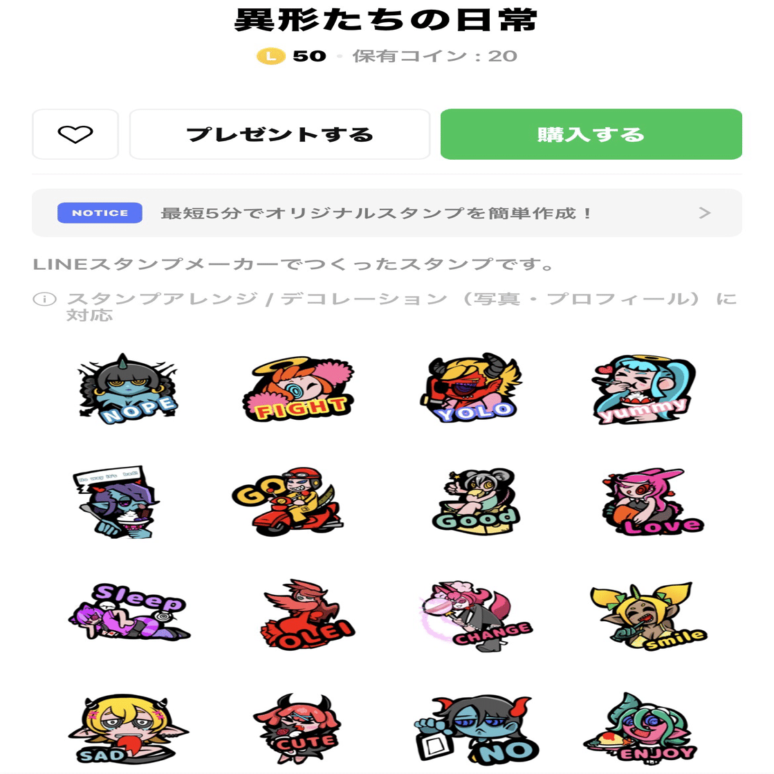 異形たちの日常」LINEスタンプができました｜絹漉さん