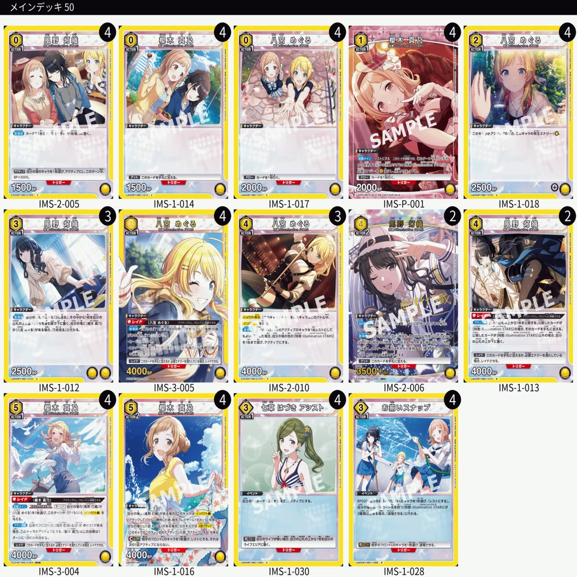 ［たかしょう］ユニオンアリーナ　ユニアリ　ユニチケ　櫻木真乃　デッキ カードリスト｜ユニオンアリーナ｜UNION ARENA
