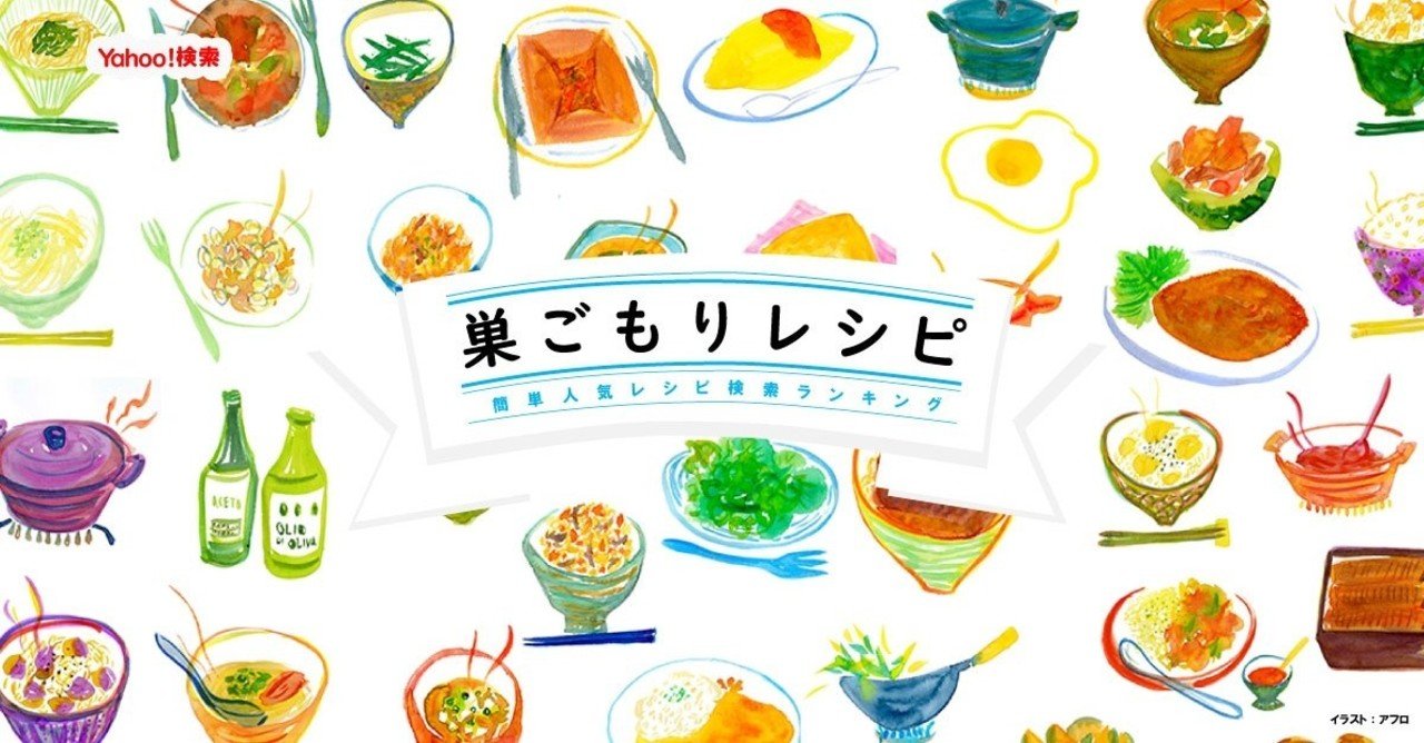 簡単 人気のレシピは 巣ごもりレシピ ランキング Yahoo Japan ヤフー Note 簡単 人気のレシピは 巣ごもりレシピ ランキング Yahoo Japan ヤフー Note