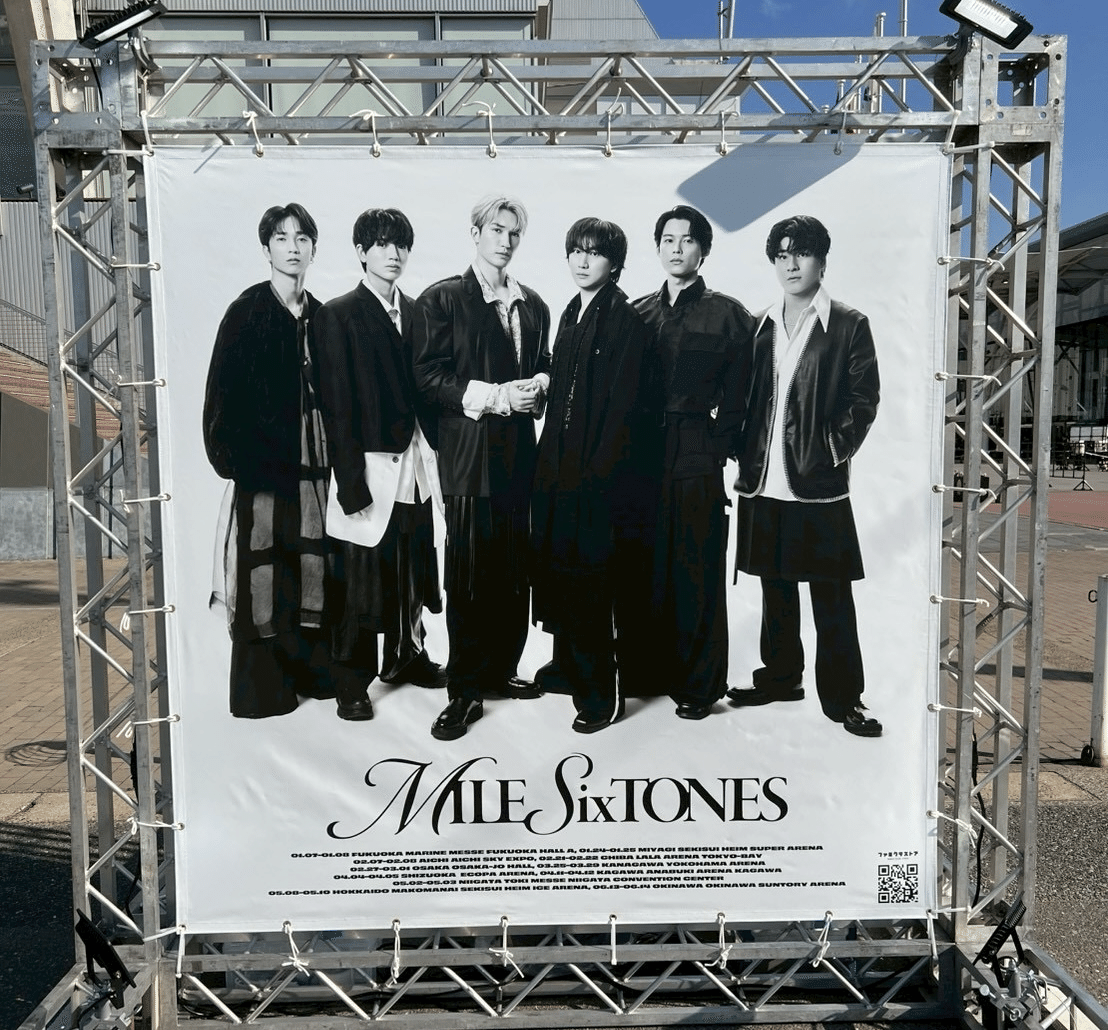 アイドルのコンサート【MILE SixTONES】に人生で初めて行った話